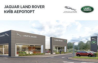 НОВИЙ «JAGUAR LAND ROVER КИЇВ АЕРОПОРТ»