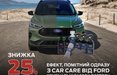 Спеціальна пропозиція на фірмові хімічні засоби догляду за авто Ford